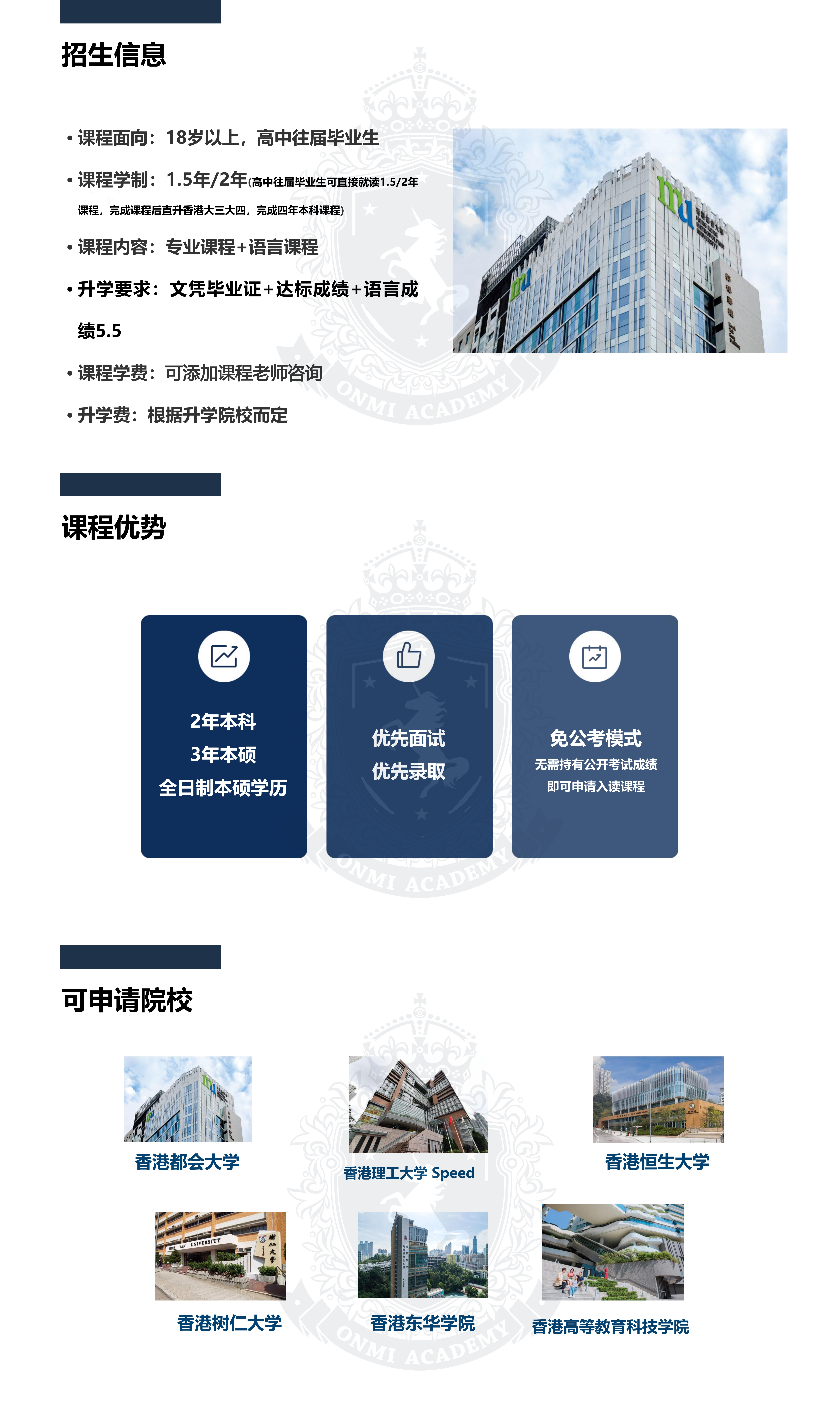 提取自可发渠道-香港升学课程项目介绍(1)_00.jpg