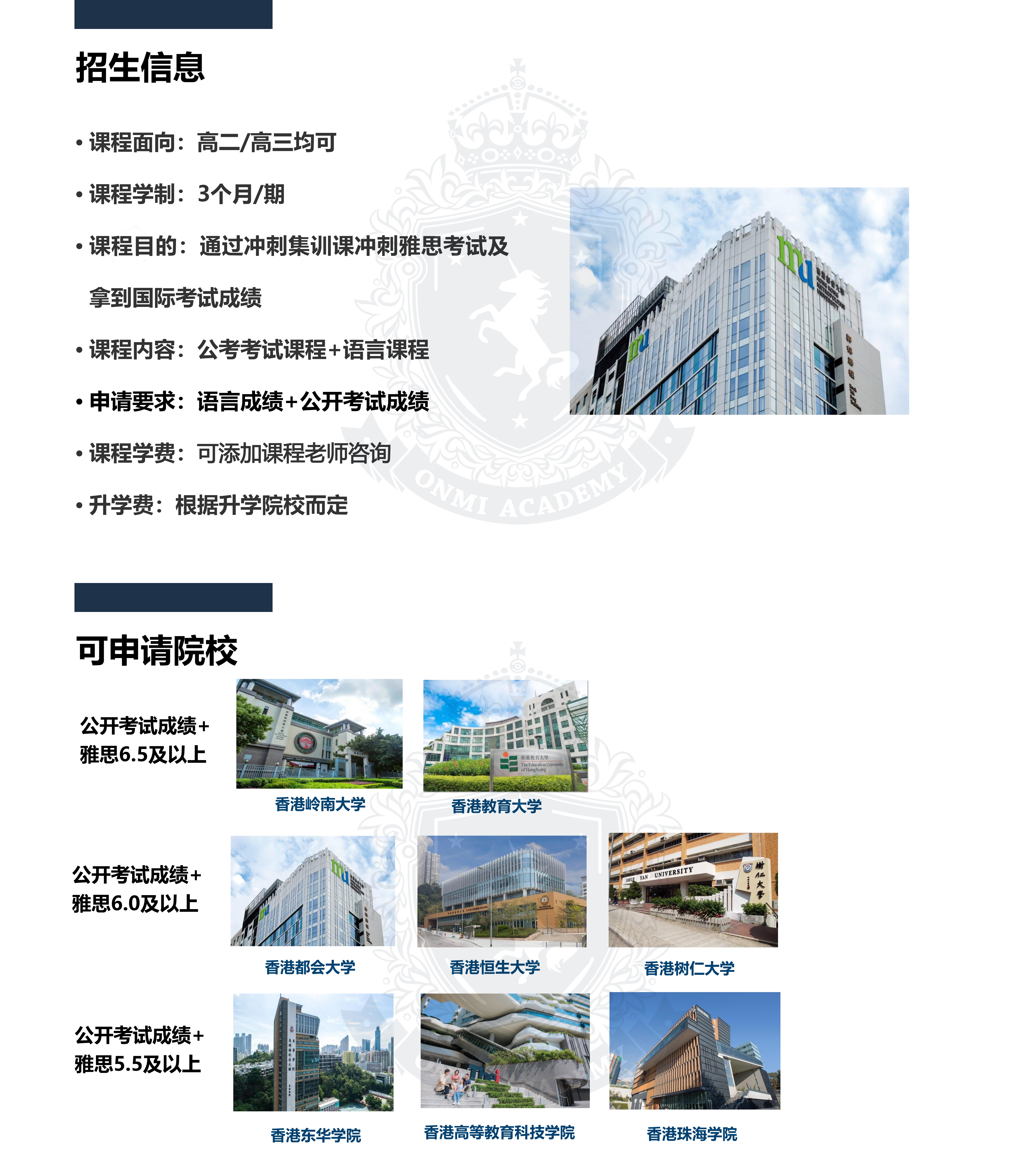 提取自可发渠道-香港升学课程项目介绍_00.jpg