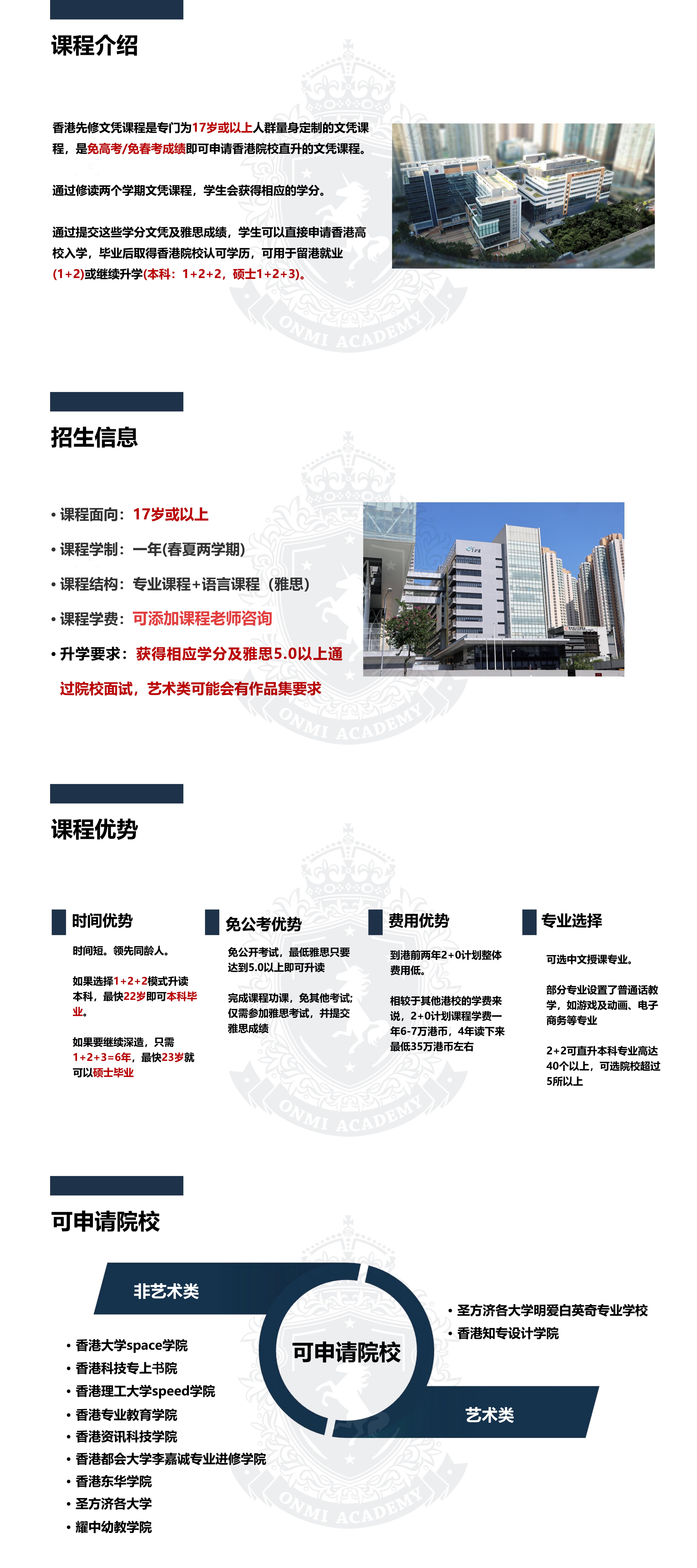 提取自可发渠道-香港升学课程项目介绍_00.jpg